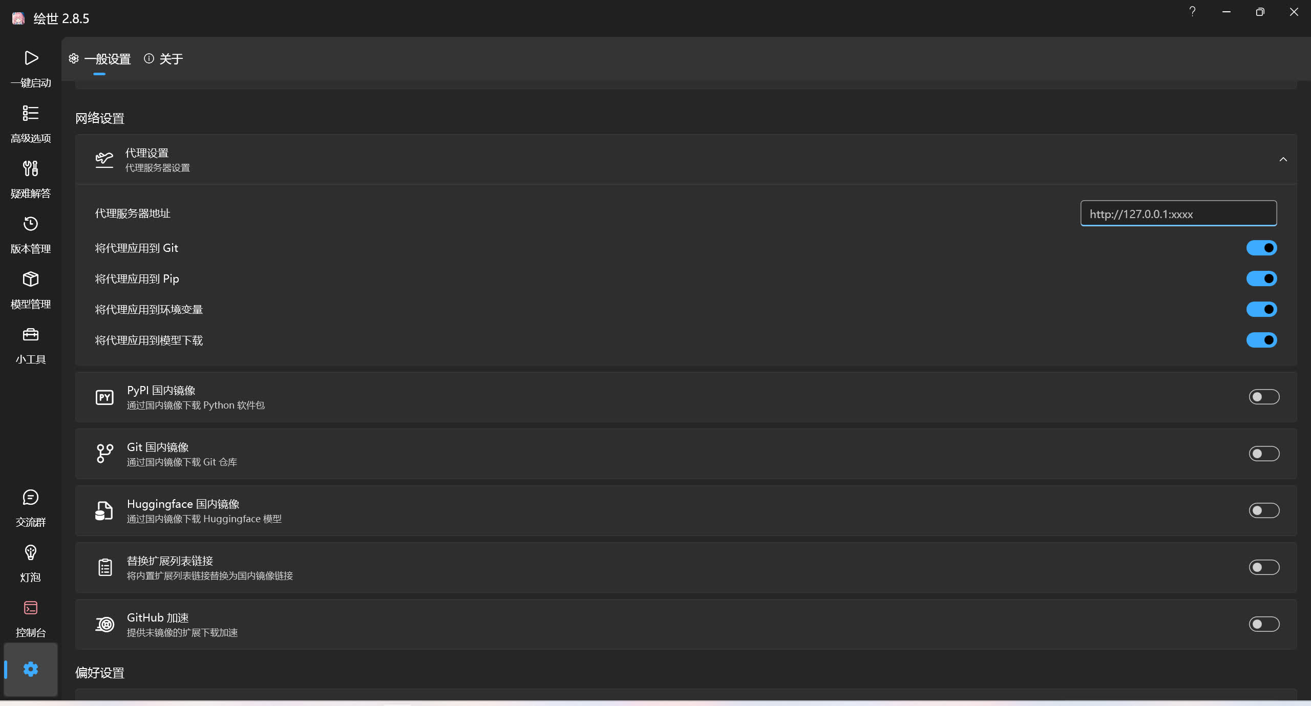 config_proxy_without_tun