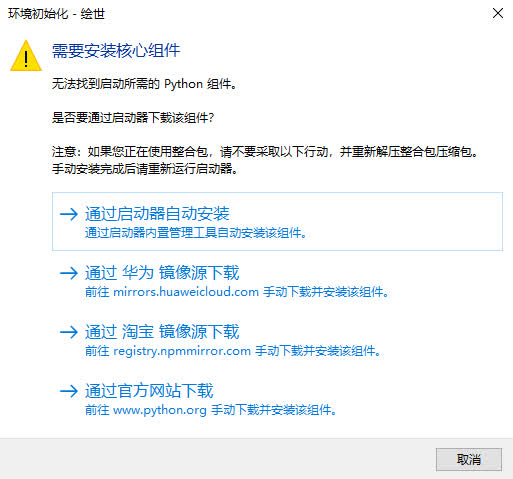 need_to_install_python